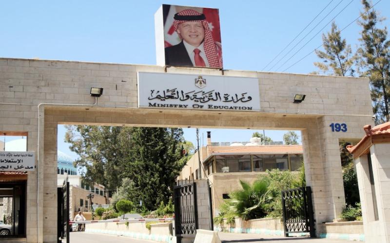 وزارة التربية والتعليم 