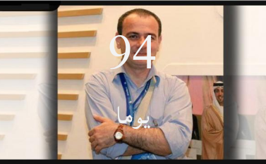 الزميل النجار يمرّ بحالة نفسية سيئة، زوجته تشكي التهميش والخارجية تلوذ بالصمت